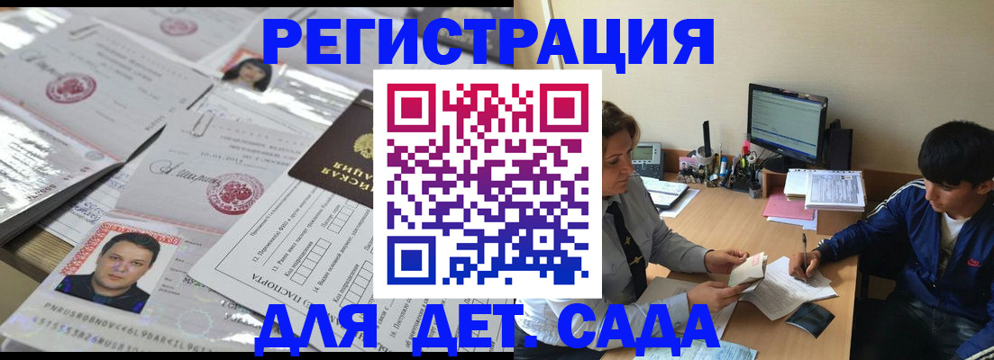 купить прописку в Саратове