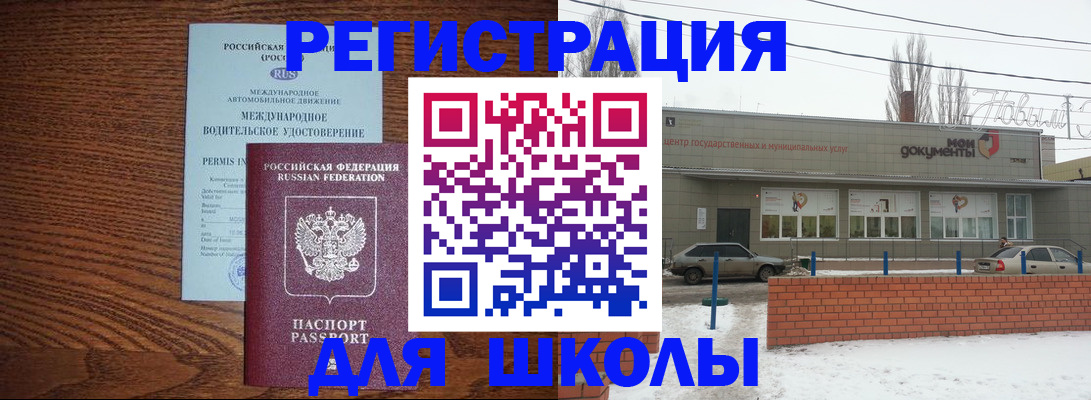 прописка в Саратове