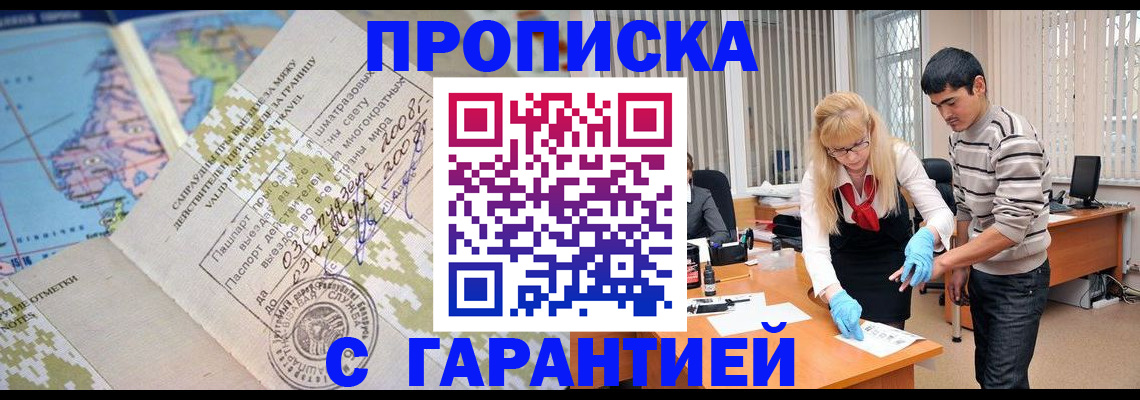 прописка 2025 в Саратове